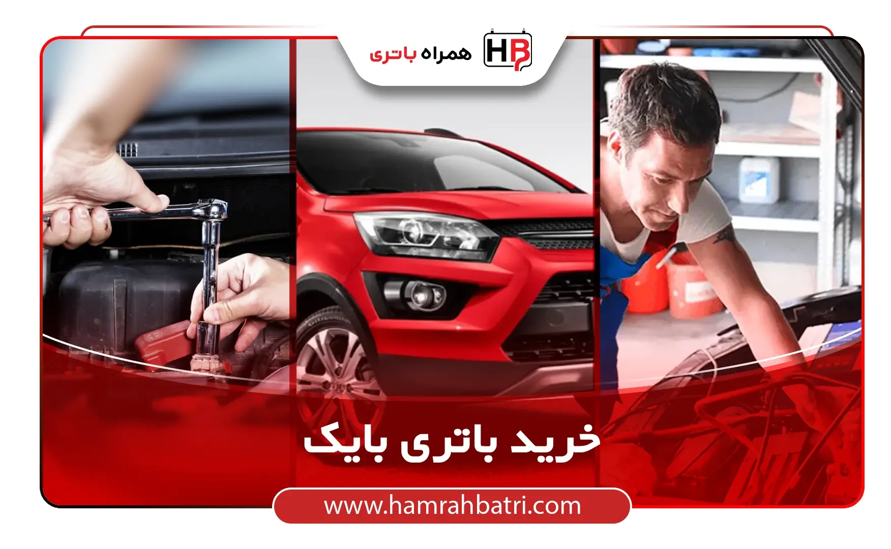 خرید باتری بایک